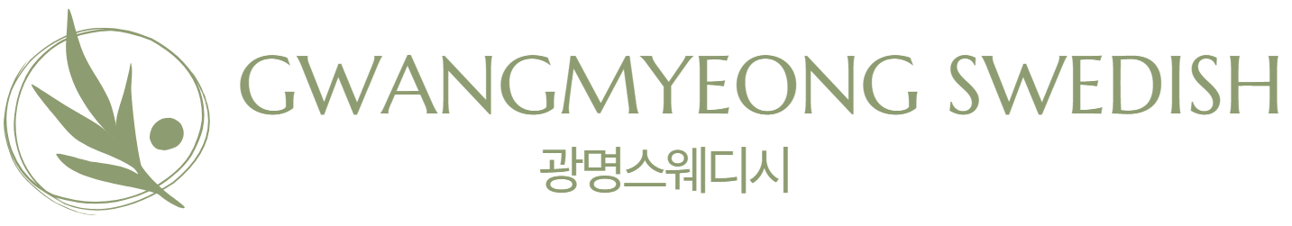 광명스웨디시